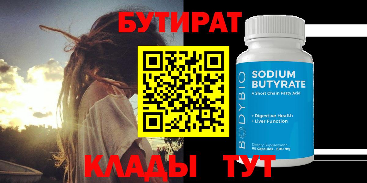 Северск  Бутират 1.4BDO  Бутират  Вход с VPN 