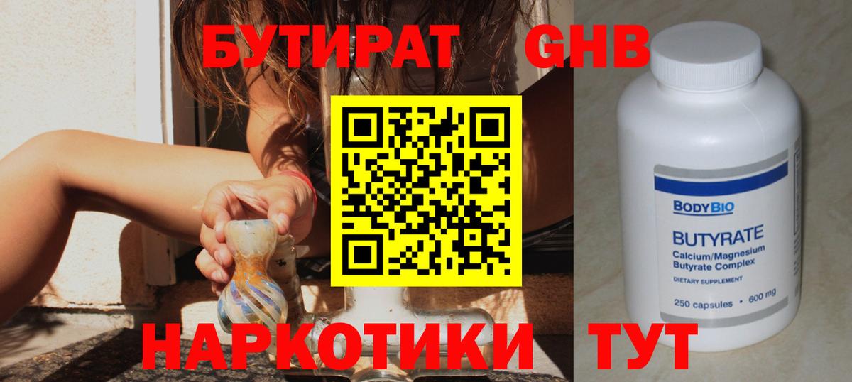 БУТИРАТ BDO Северск