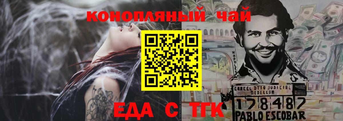 Еда ТГК марихуана Северск
