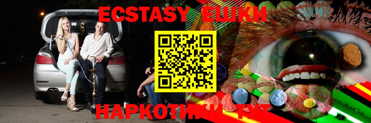 Ecstasy 280 MDMA  Вход с VPN  Ecstasy  Северск 