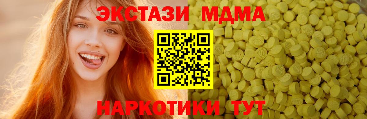 Экстази 250 мг Северск