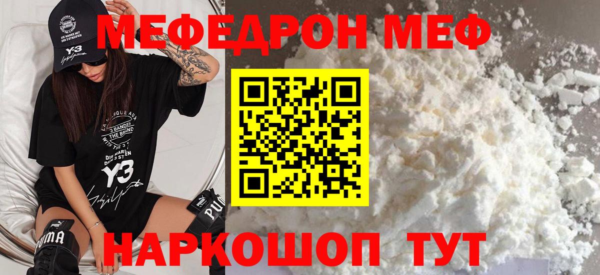 Мефедрон  МЕФ мука  Вход с VPN  МЕФ VHQ  Северск 